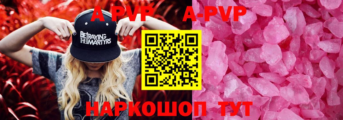 купить  цена  A PVP СК  Саратов  Вход с VPN  А ПВП Crystall  APVP Соль 
