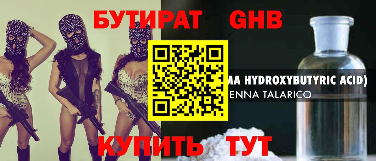 БУТИРАТ бутик Саратов