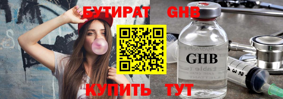 Бутират оксана  Вход с VPN  Бутират  Саратов 