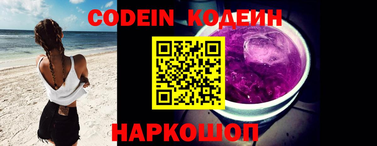 Саратов  Кодеиновый сироп Lean Purple Drank  Вход с VPN  Кодеиновый сироп Lean напиток Lean (лин) 