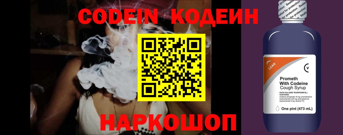 Codein Purple Drank Саратов