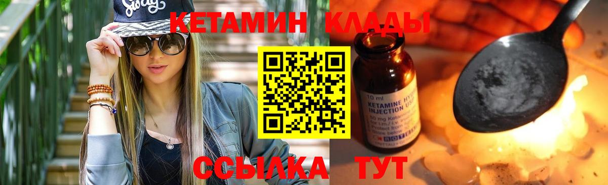 КЕТАМИН VHQ Саратов
