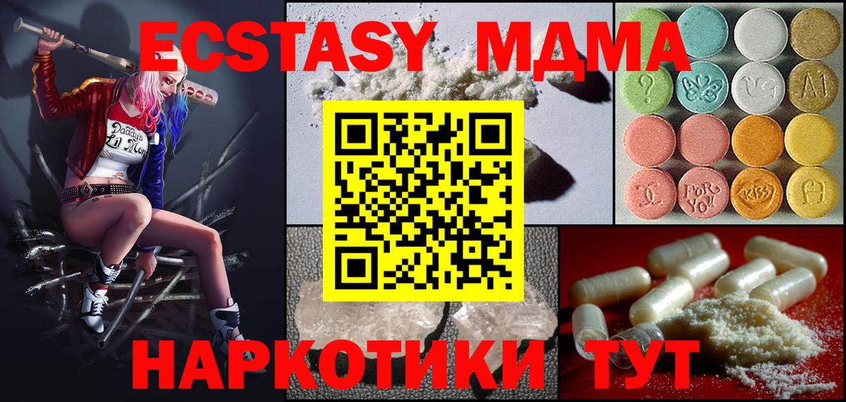 МДМА кристаллы  МДМА Molly  МДМА  Вход с VPN  Саратов 