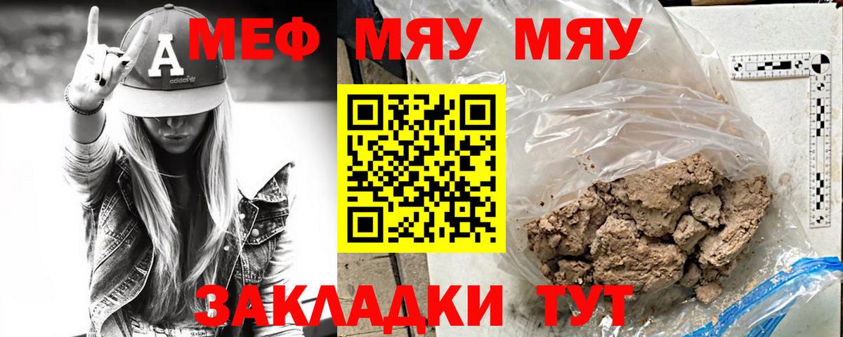МЕФ  Мефедрон мяу мяу  Вход с VPN  Саратов 